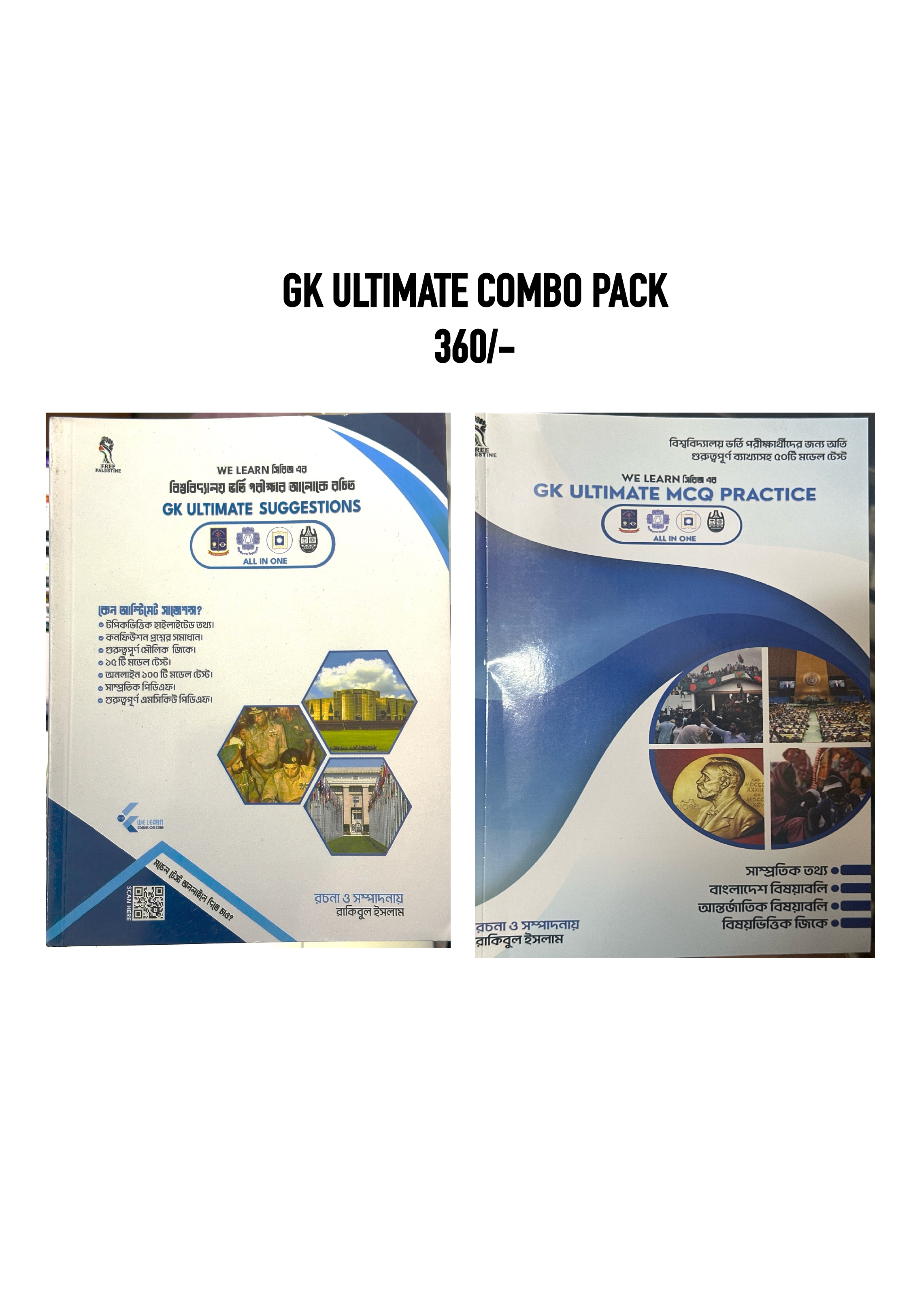 GK ULTIMATE COMBO (SUGGESTIONS+MCQ PRACTICE)